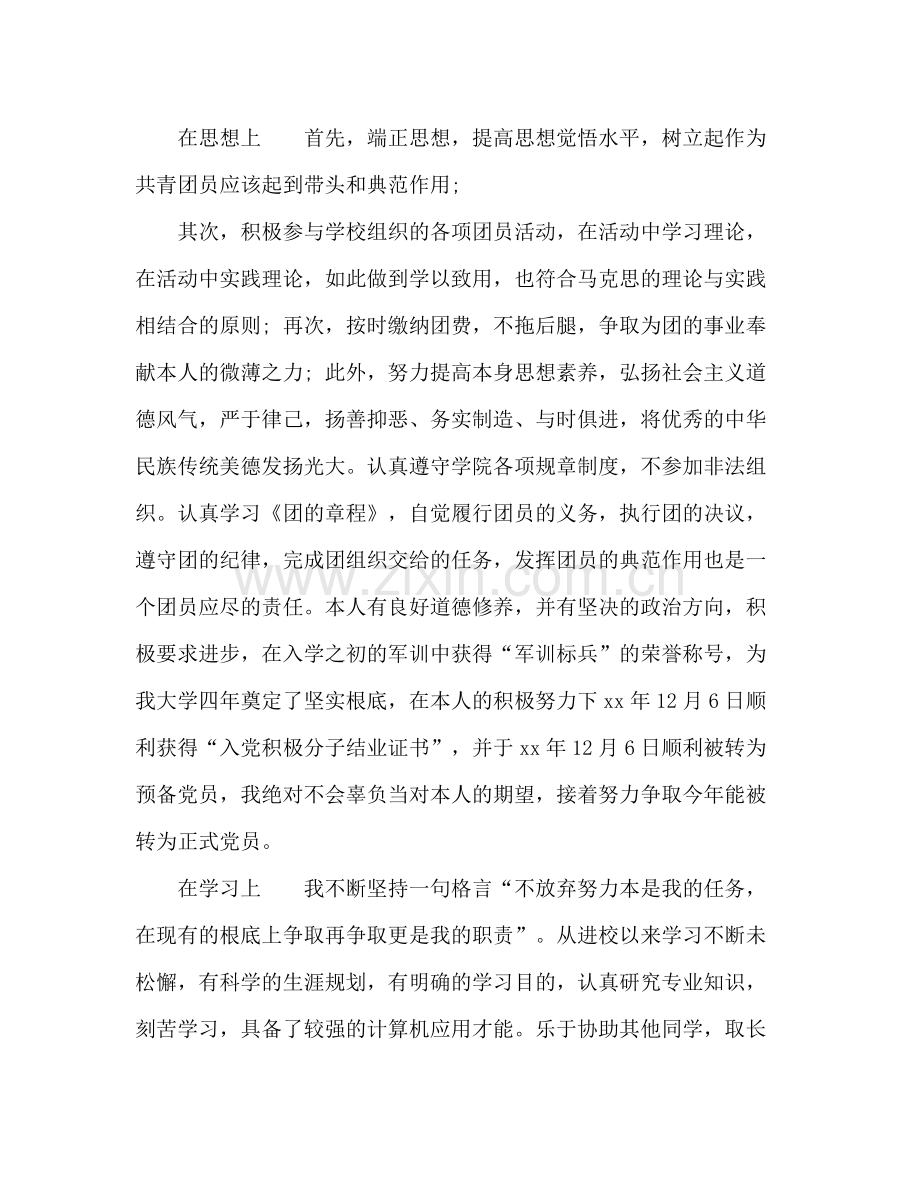 2021年大学生团员个人参考总结.docx_第2页