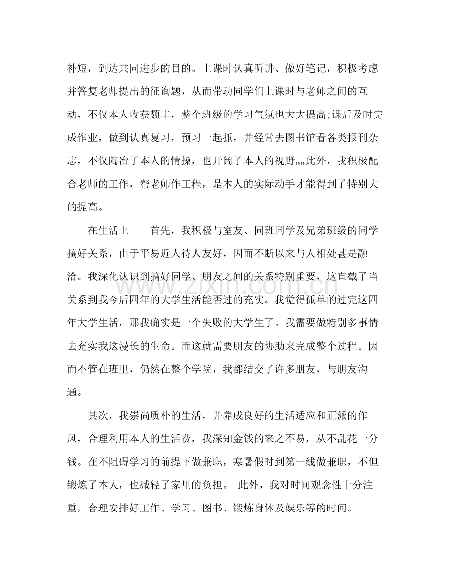 2021年大学生团员个人参考总结.docx_第3页