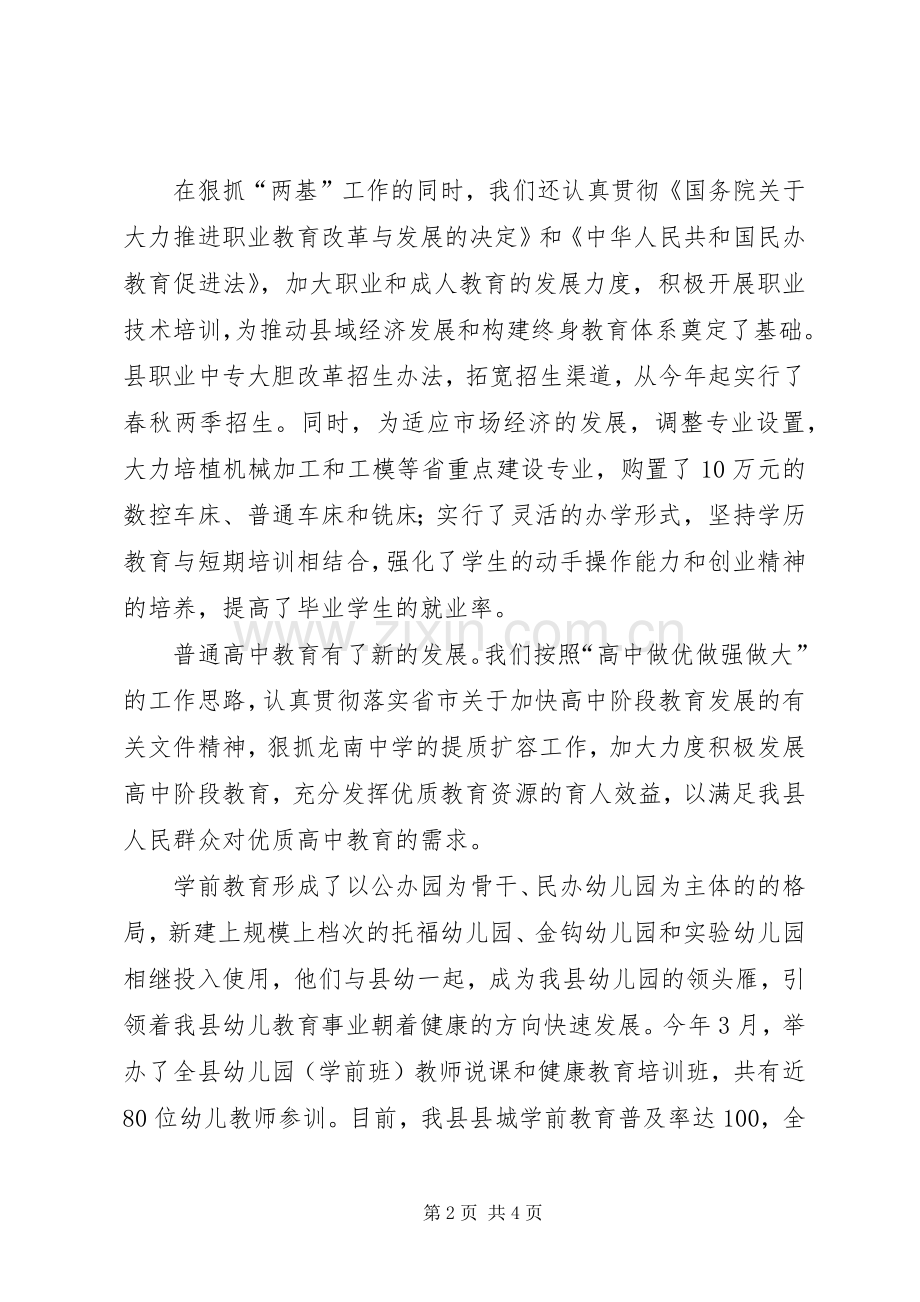 文化局200X年教育文化工作总结及200X年工作计划 .docx_第2页