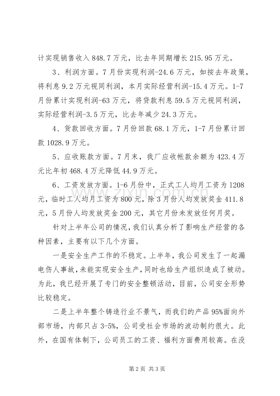 铸造厂上半年工作总结及下半年工作计划_1.docx_第2页