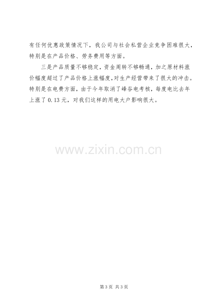 铸造厂上半年工作总结及下半年工作计划_1.docx_第3页