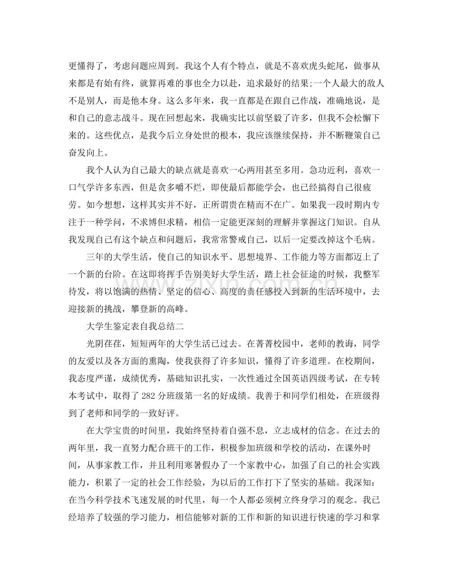 大学生鉴定表自我总结2.docx_第2页