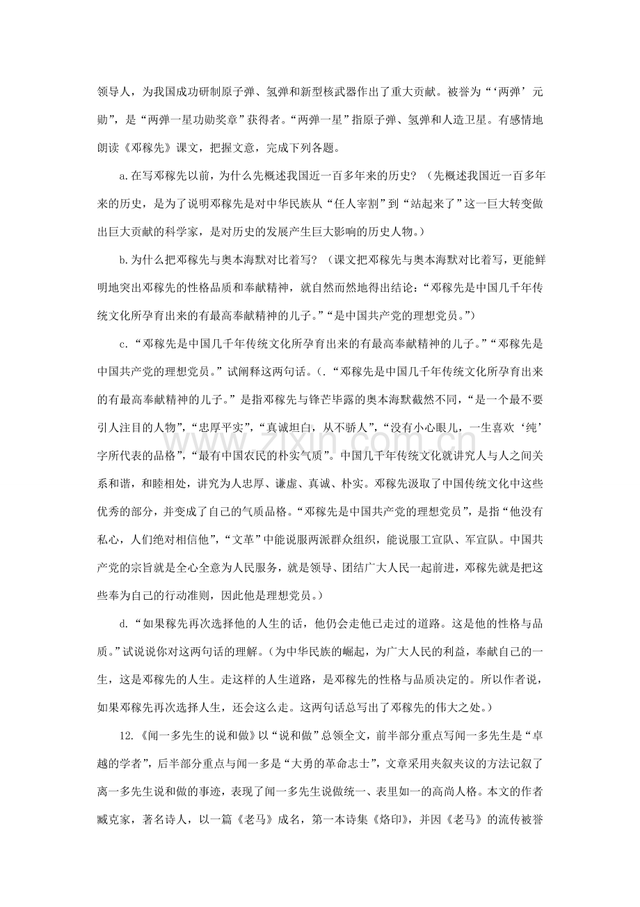 七年级语文下：第三单元复习教案人教新课标版.doc_第2页