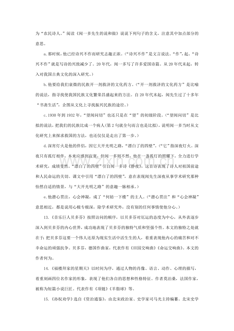 七年级语文下：第三单元复习教案人教新课标版.doc_第3页