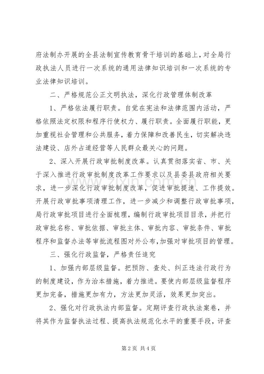 城管法制建设工作计划 .docx_第2页