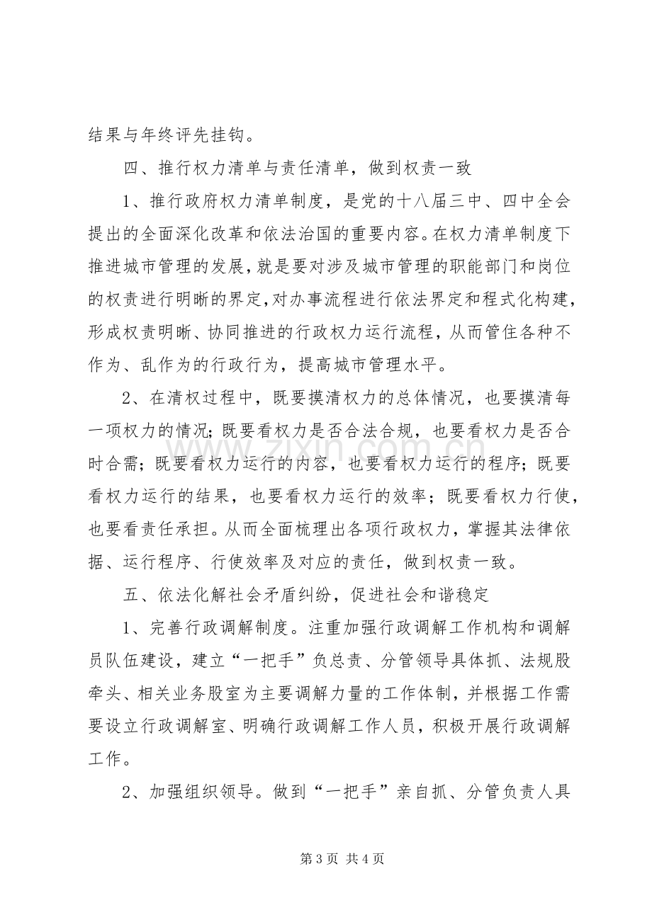 城管法制建设工作计划 .docx_第3页