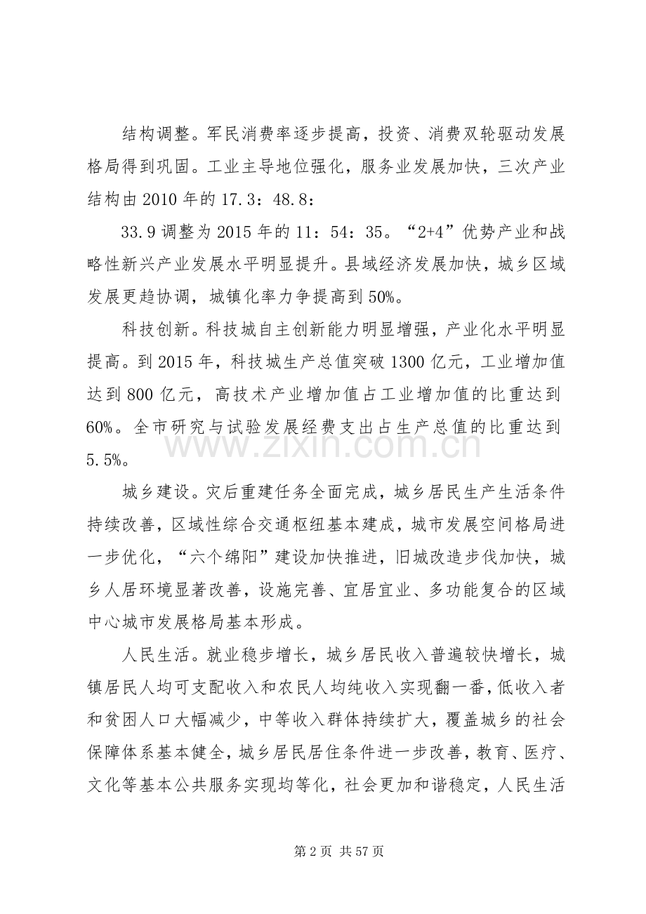 《XX市国民经济和社会发展第十二个五年规划纲要(草案)摘要》.docx_第2页