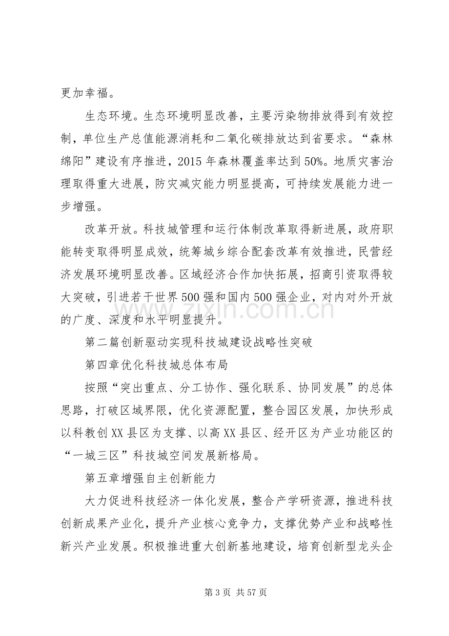 《XX市国民经济和社会发展第十二个五年规划纲要(草案)摘要》.docx_第3页