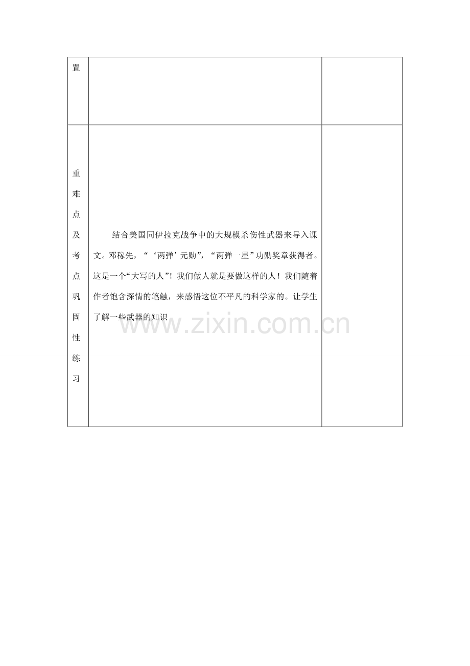 河南省洛阳市下峪镇初级中学七年级语文下册 第11课《邓稼先》（第二课时）教案 新人教版.doc_第3页