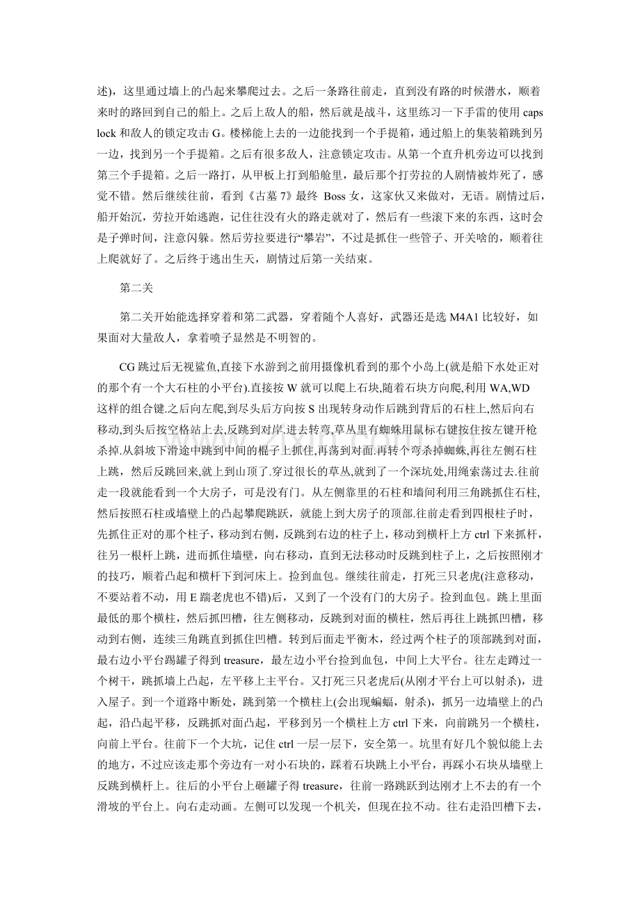 古墓丽影8攻略.doc_第2页