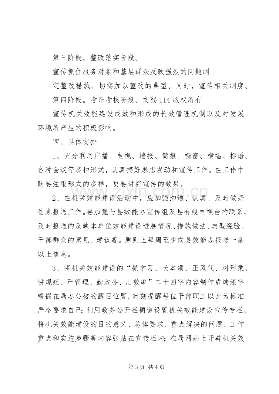 机关效能建设工作计划宣传计划 .docx_第3页