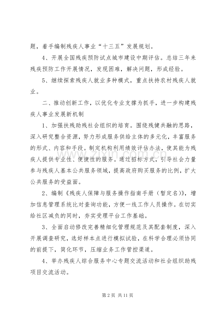 市残联年度工作计划范文.docx_第2页