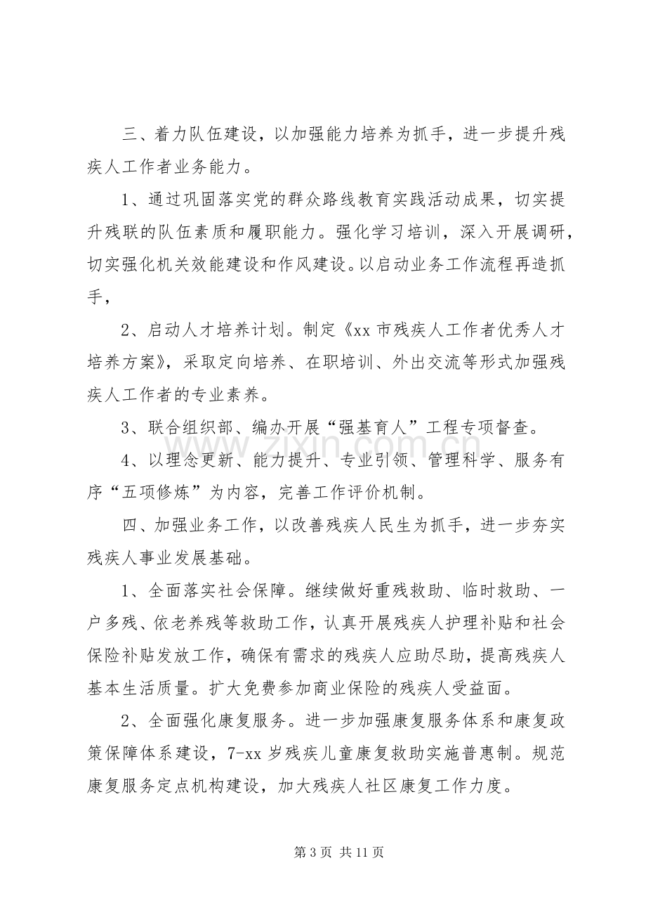 市残联年度工作计划范文.docx_第3页