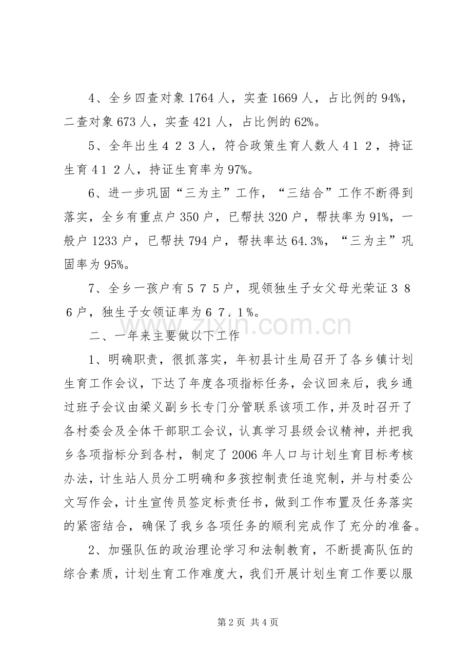 乡XX年人口与计划生育年终工作总结.docx_第2页