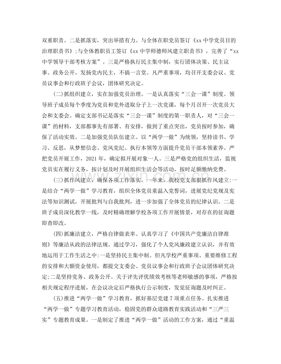 机关第一党支部工作参考总结（通用）.docx_第3页