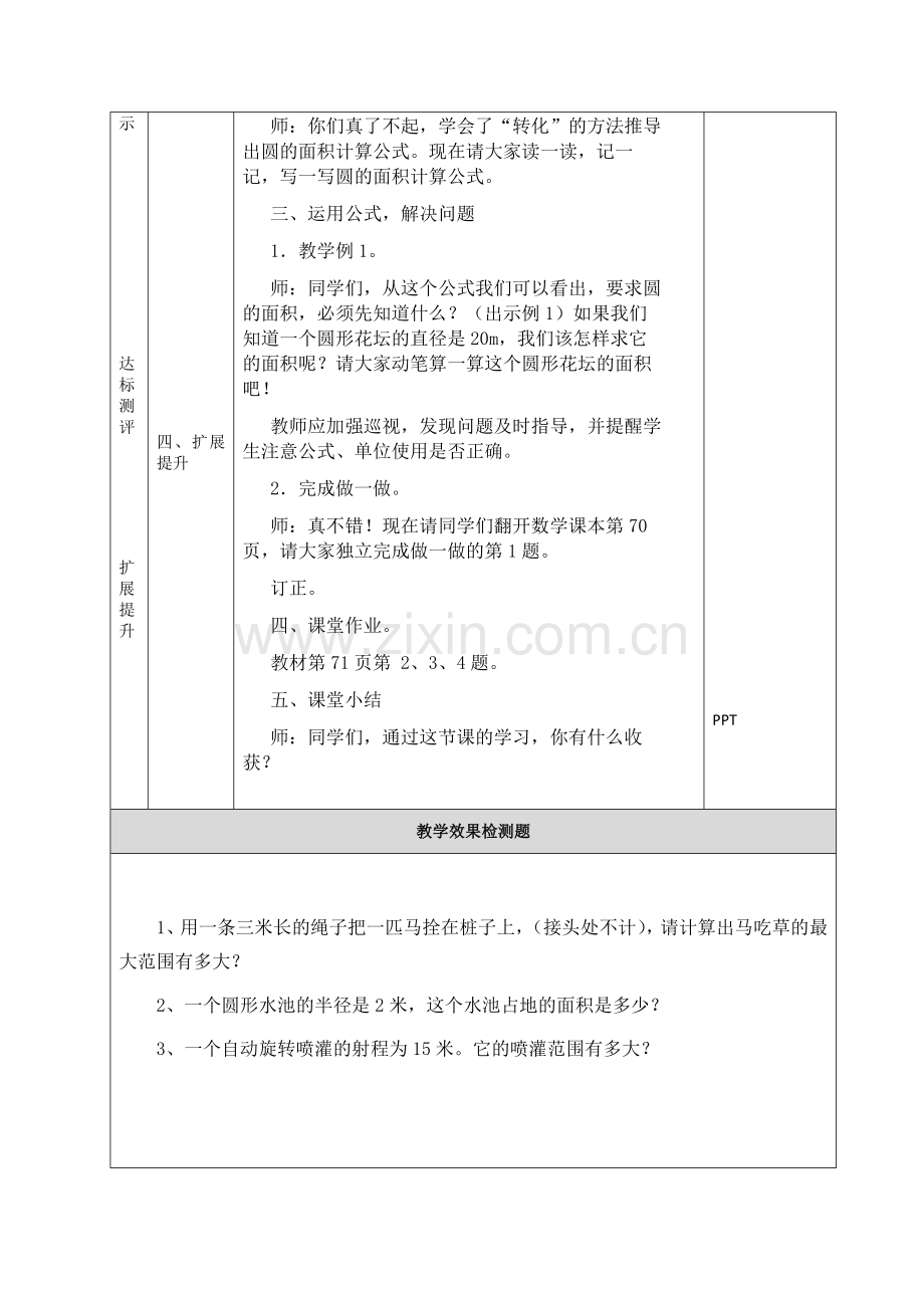 【圆的面积】基于教学重难点解决策略的课堂教学设计.docx_第3页