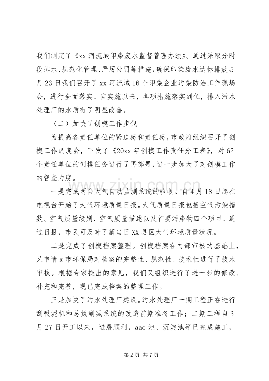 环保局工作总结及初工作计划.docx_第2页