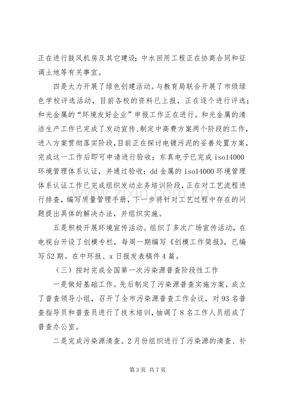 环保局工作总结及初工作计划.docx_第3页