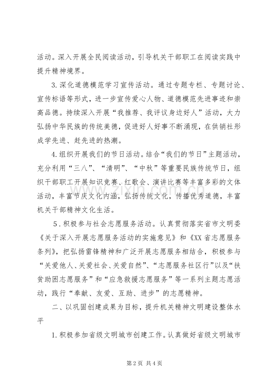 供销社精神文明建设工作计划.docx_第2页