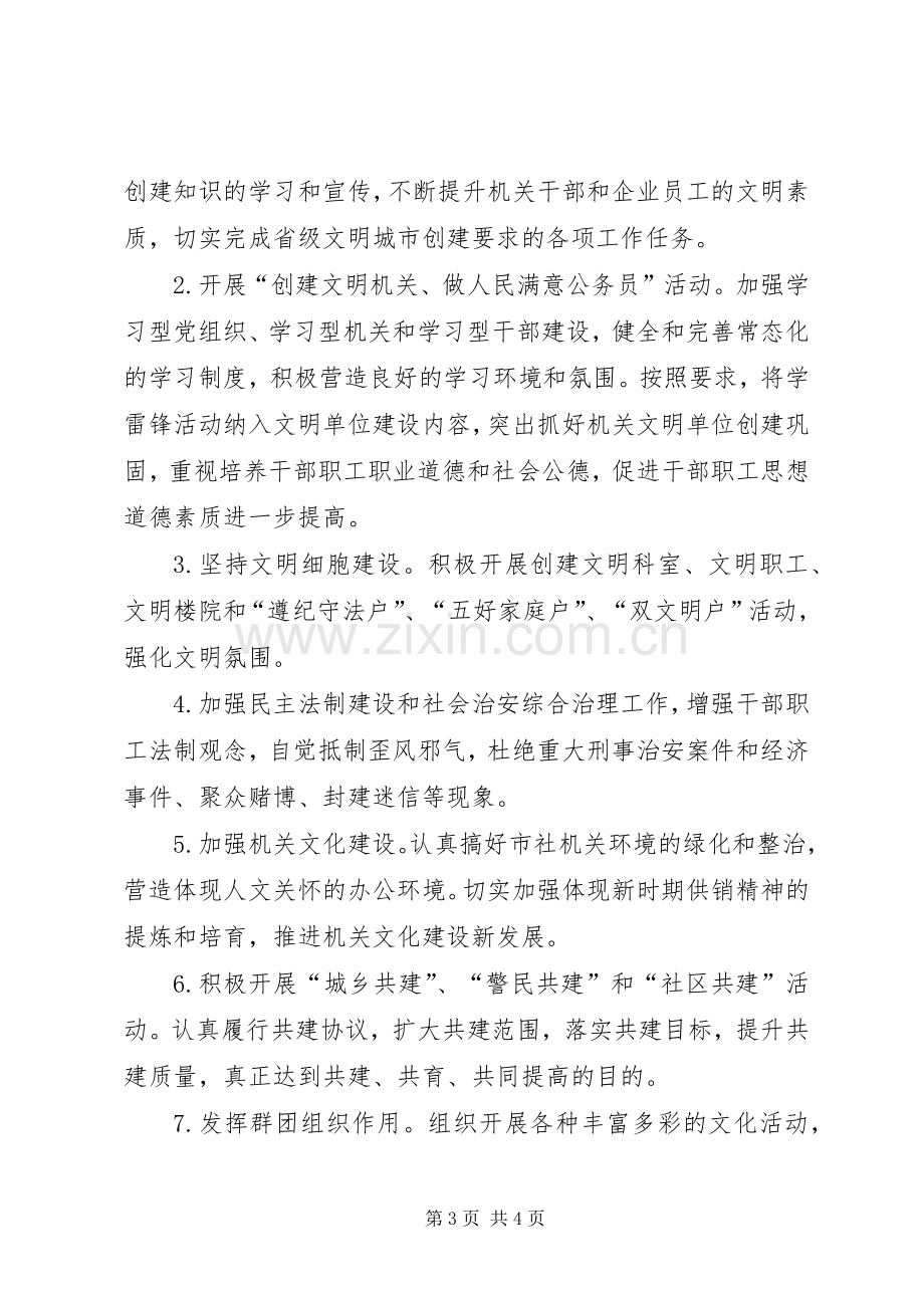 供销社精神文明建设工作计划.docx_第3页