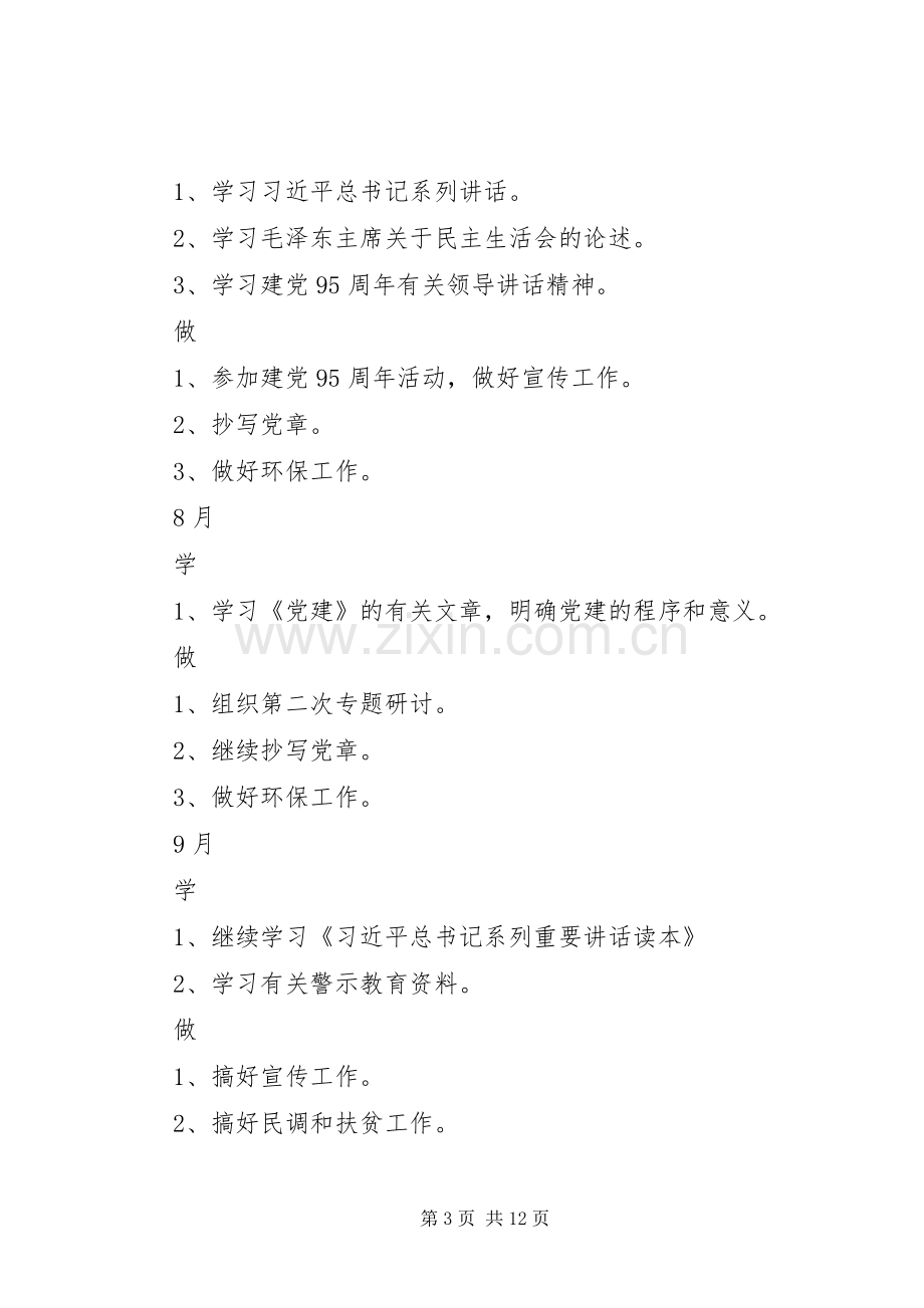 20XX年党支部学习计划表 .docx_第3页