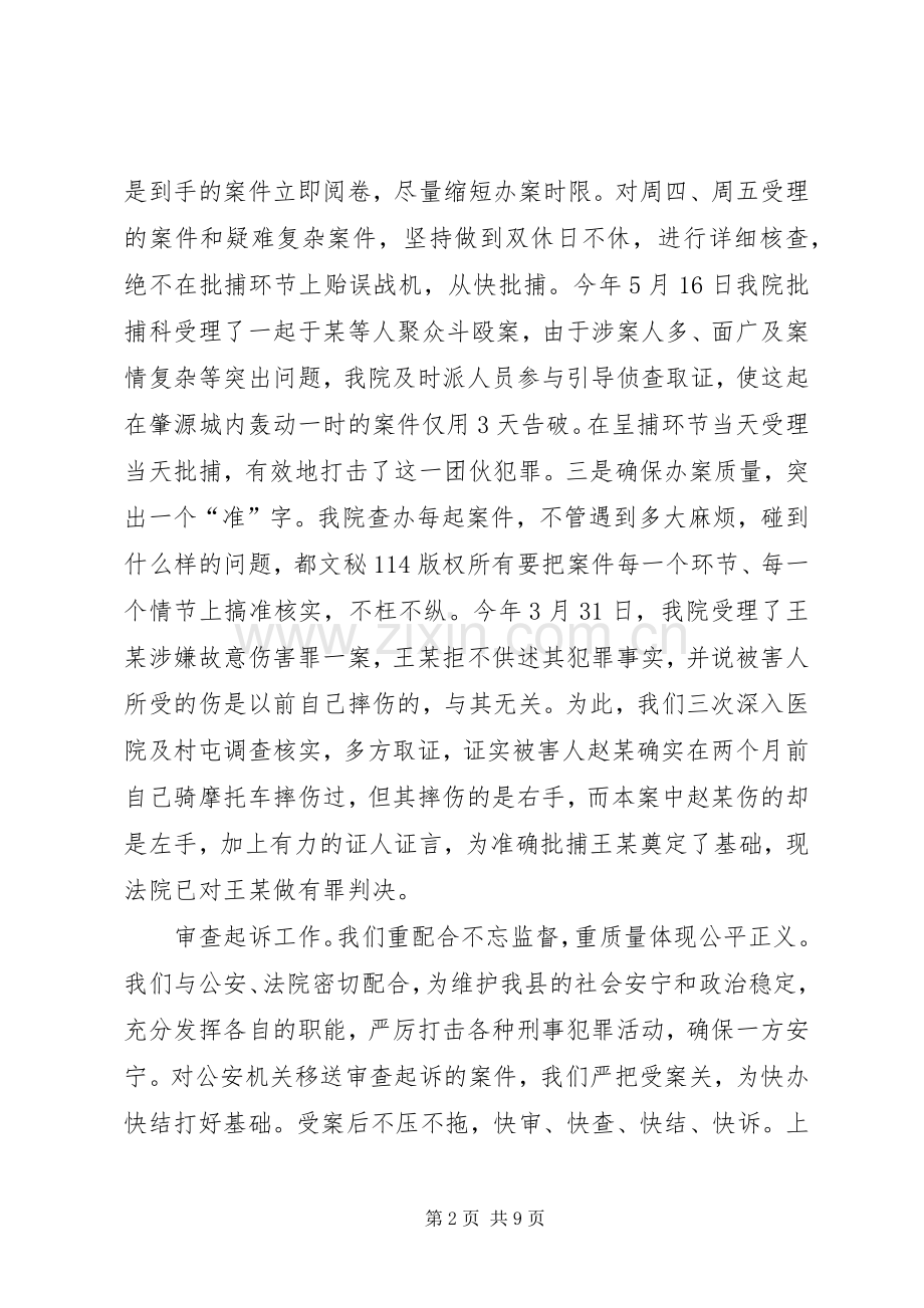 检察院工作总结工作计划要点.docx_第2页