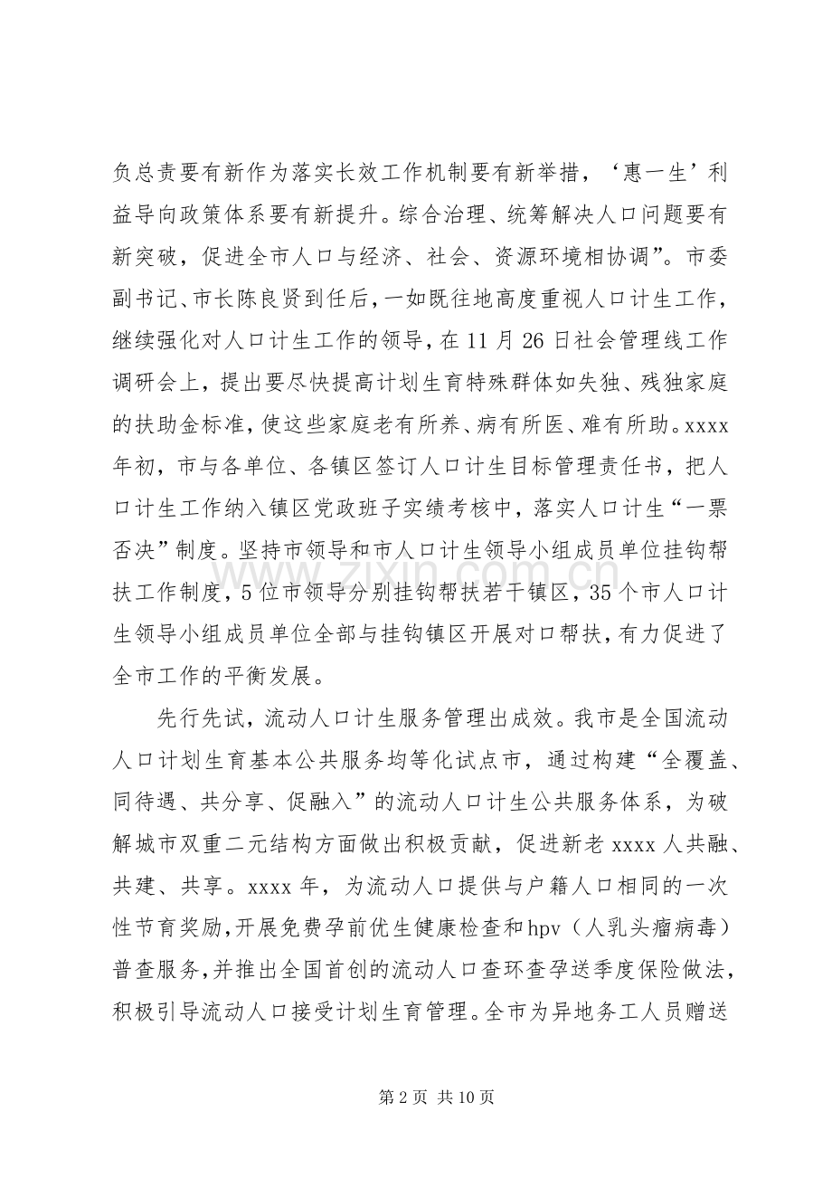 计划生育局年终工作总结 .docx_第2页