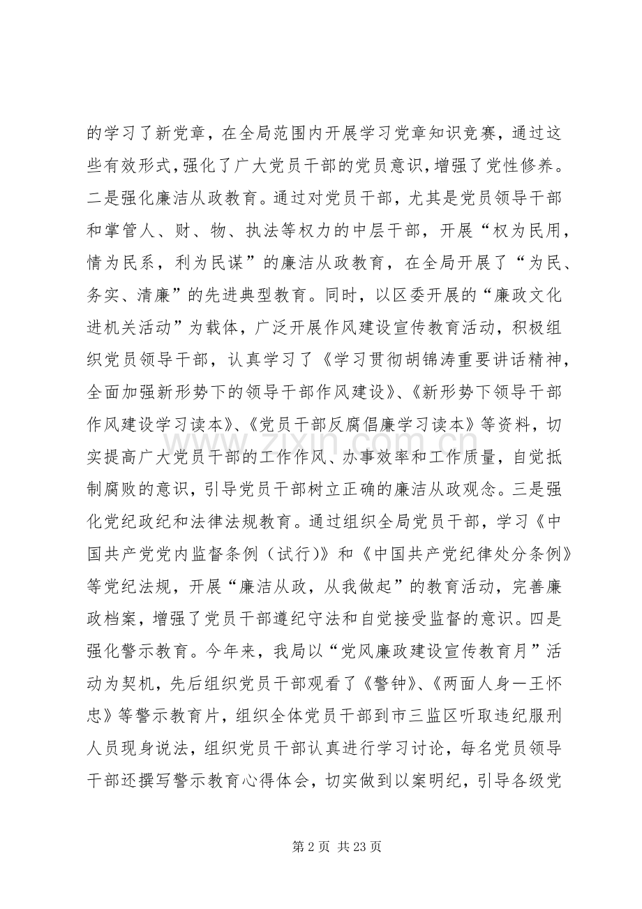 区城乡规划局纪检监察工作总结.docx_第2页