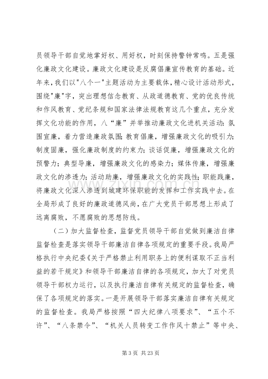 区城乡规划局纪检监察工作总结.docx_第3页