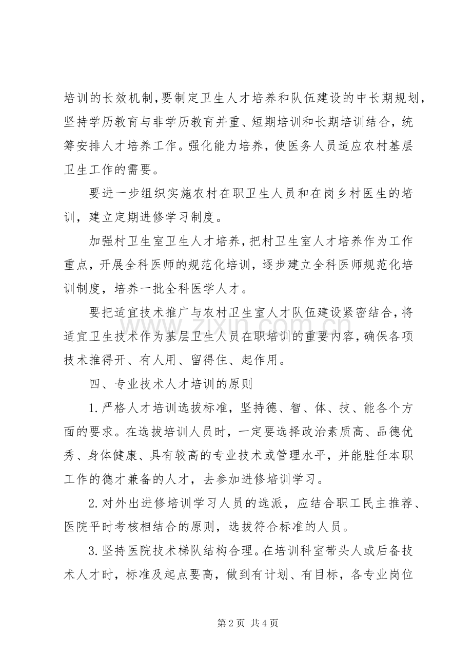 XX年卫生院培训计划 .docx_第2页