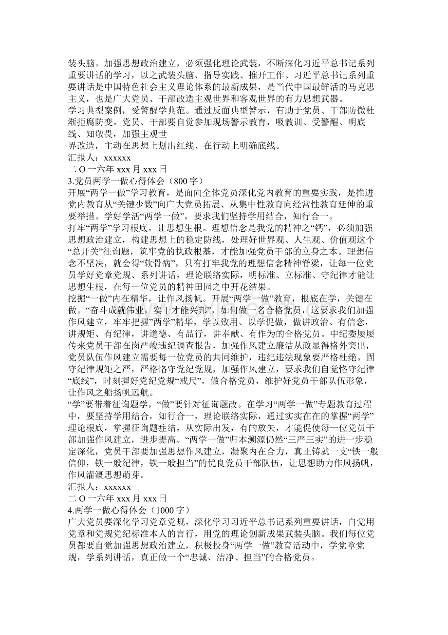 两学一做组织生活会总结.docx_第2页