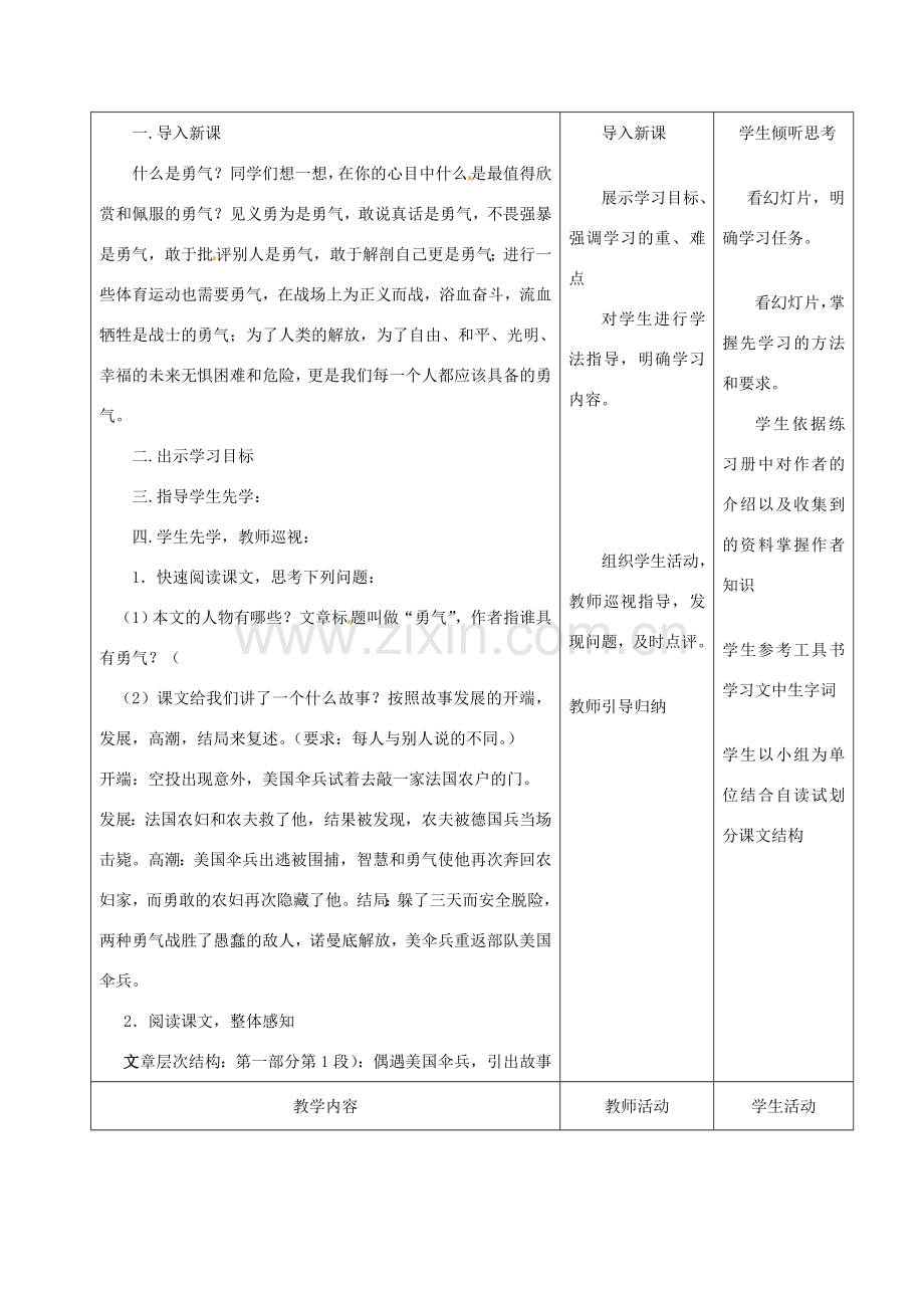 甘肃省酒泉市瓜州县第二中学七年级语文下册 第三单元 第七课《勇气》教案 北师大版.doc_第2页