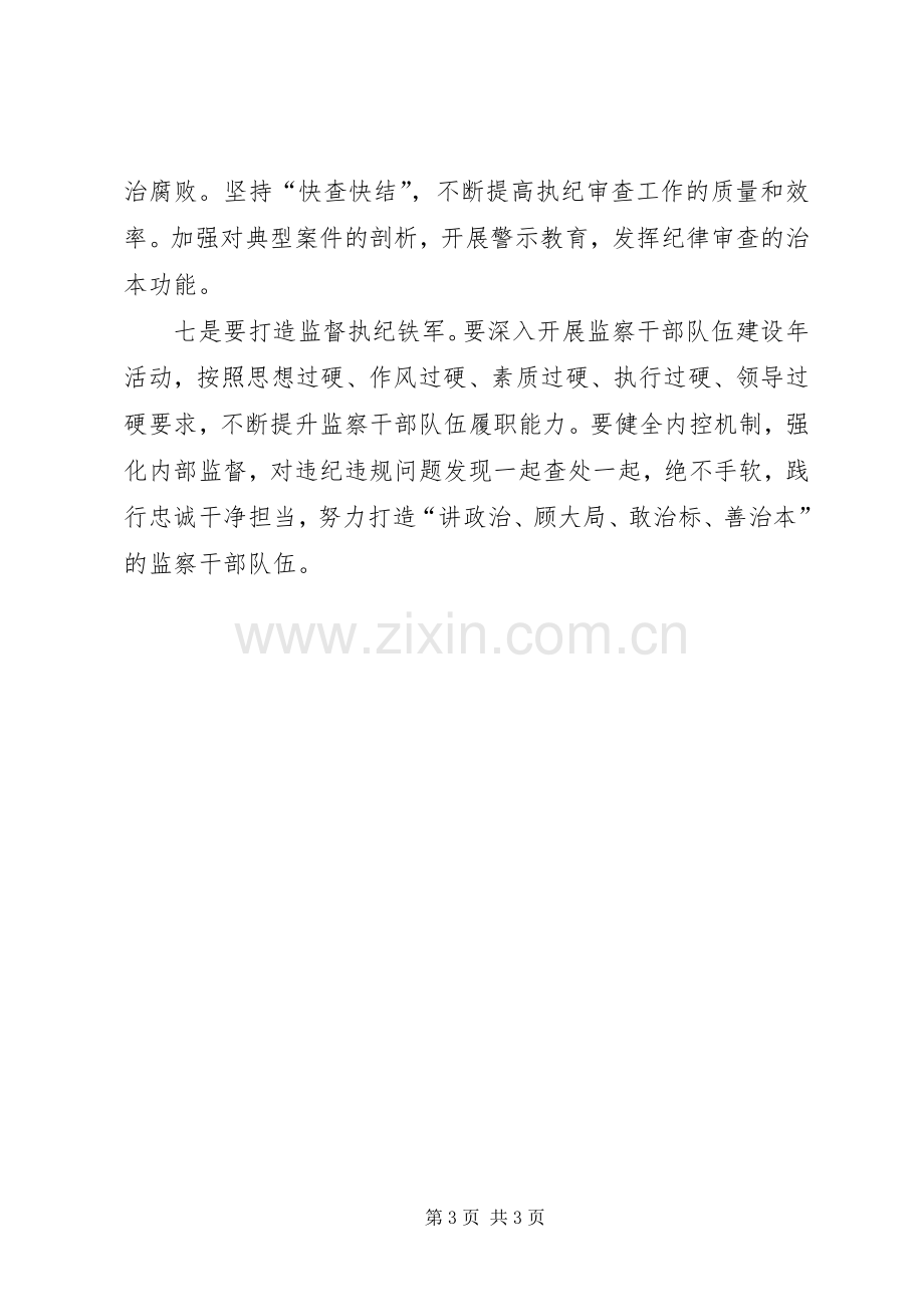 区监察厅XX年工作计划.docx_第3页