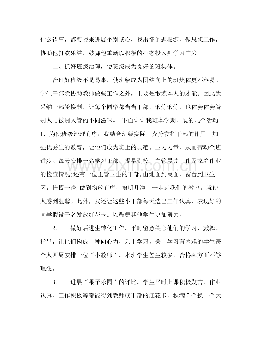 学年九年级班主任个人年度教学工作参考总结.docx_第2页