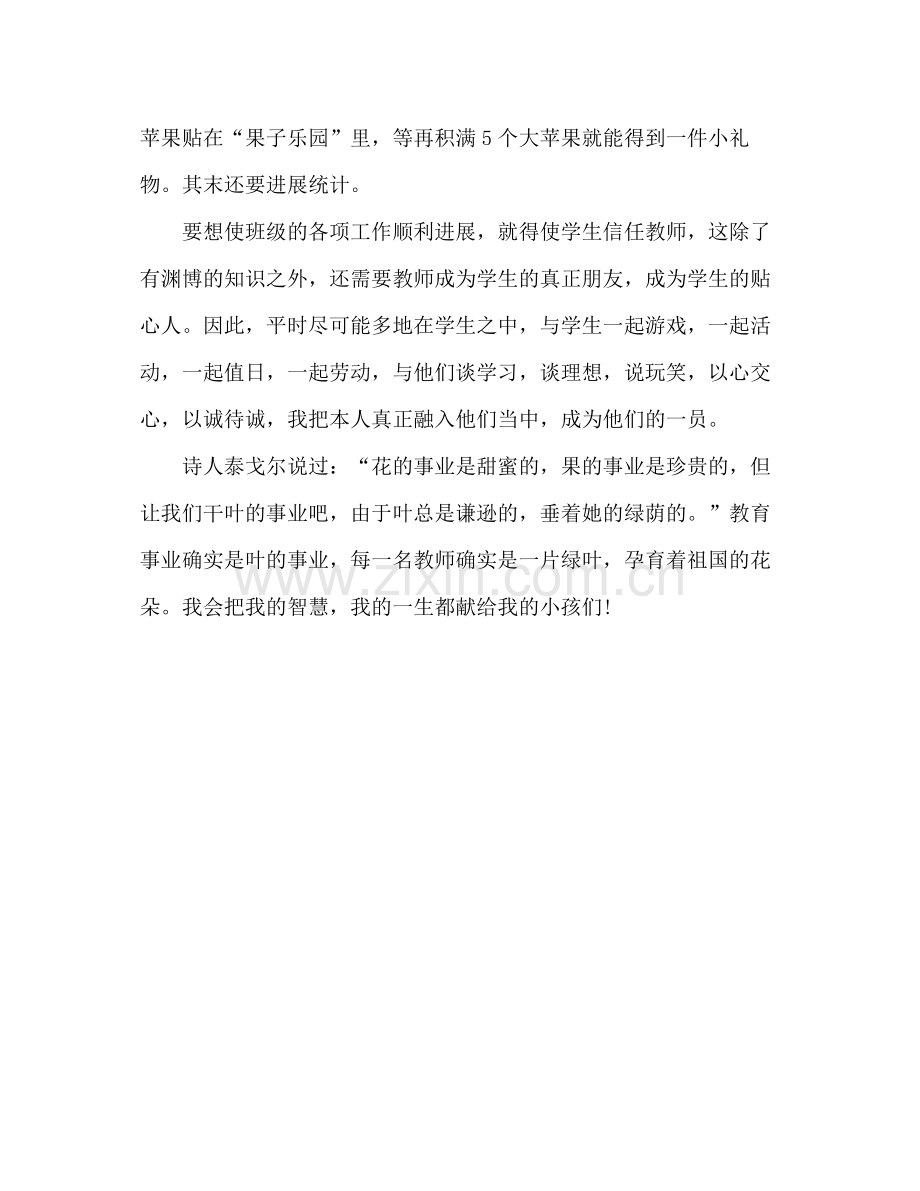 学年九年级班主任个人年度教学工作参考总结.docx_第3页