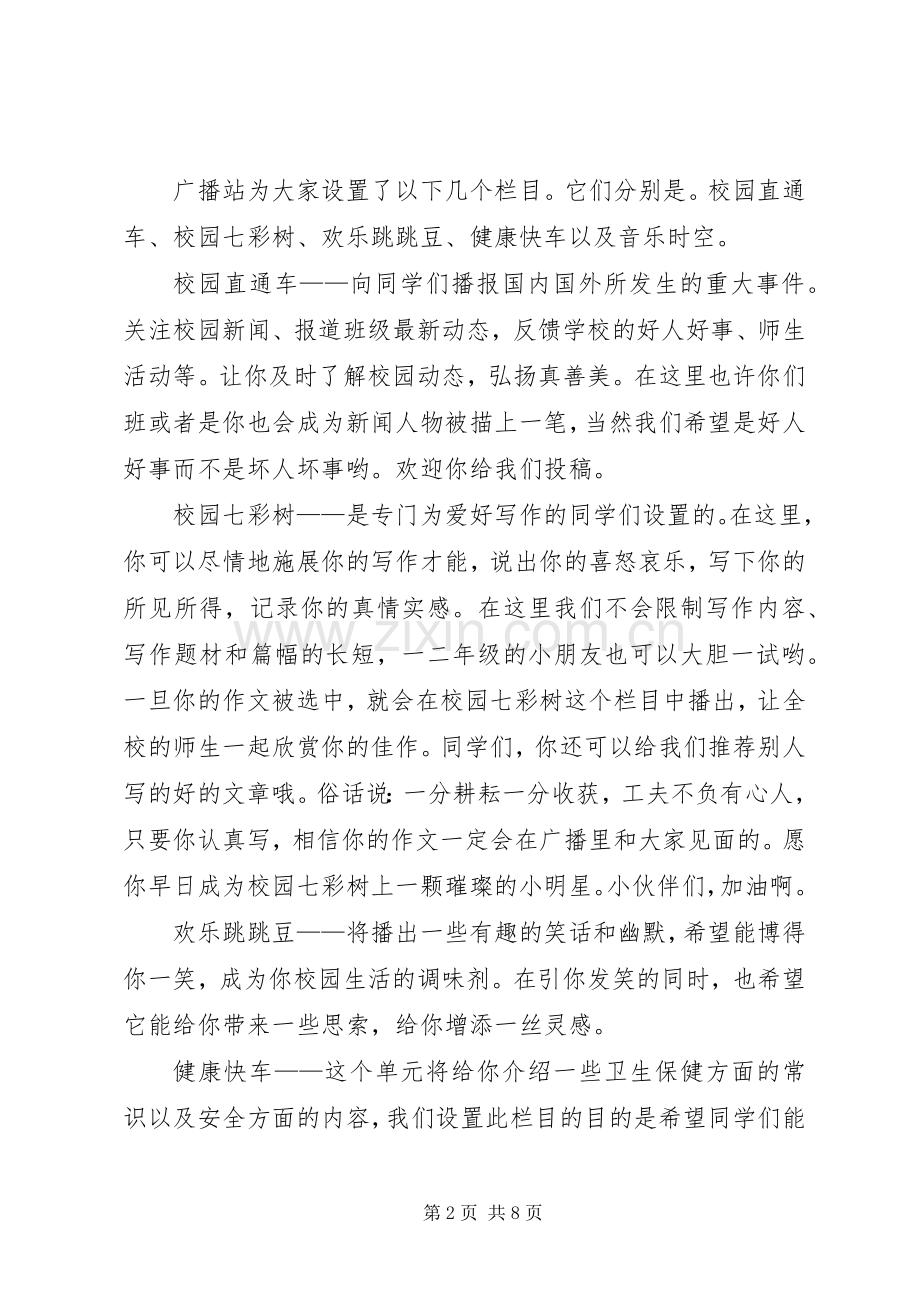 XX年校园广播工作计划书.docx_第2页