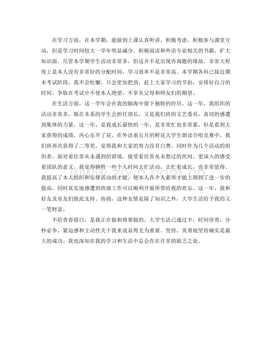 团员个人参考总结1000字范文（通用）.docx_第3页