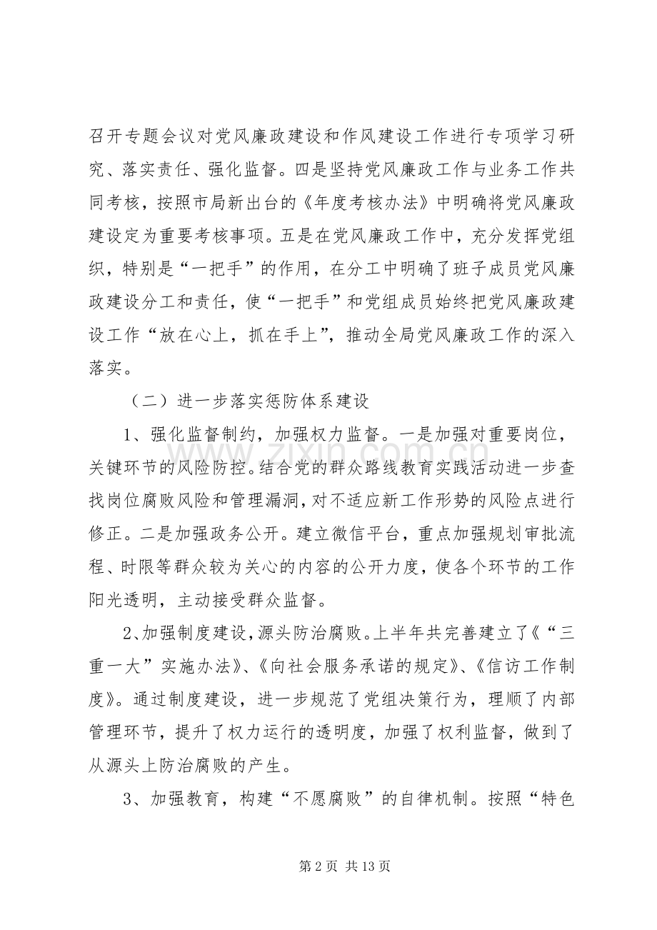 党员党风廉工作总结[城乡规划质监党风廉政建设工作总结].docx_第2页