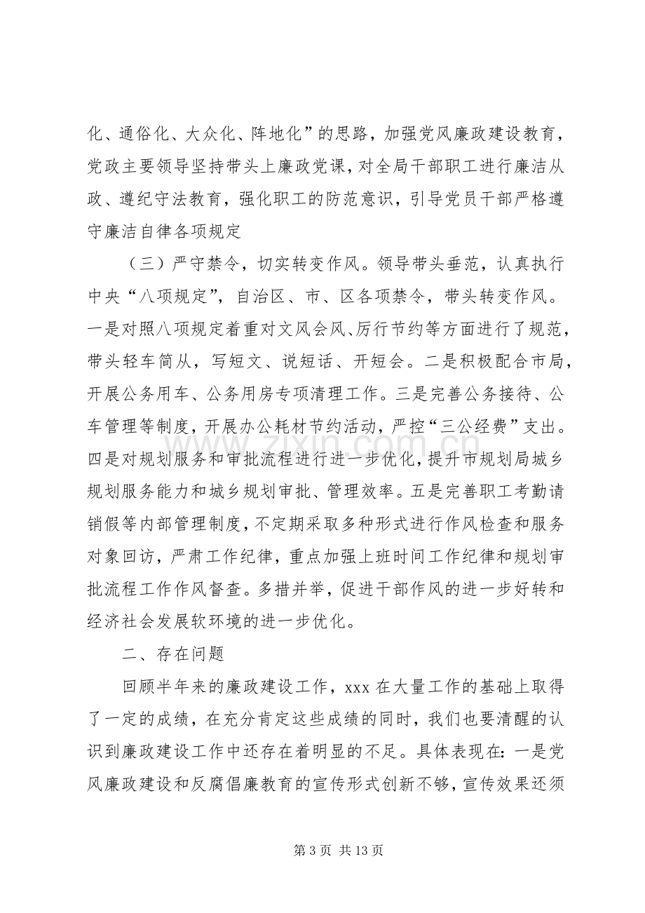 党员党风廉工作总结[城乡规划质监党风廉政建设工作总结].docx_第3页