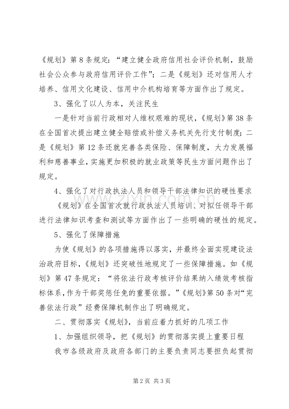 全面推进依法行政规划学习心得体会 .docx_第2页