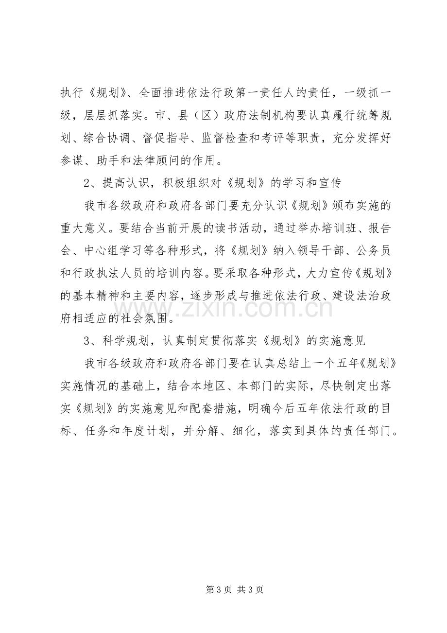 全面推进依法行政规划学习心得体会 .docx_第3页