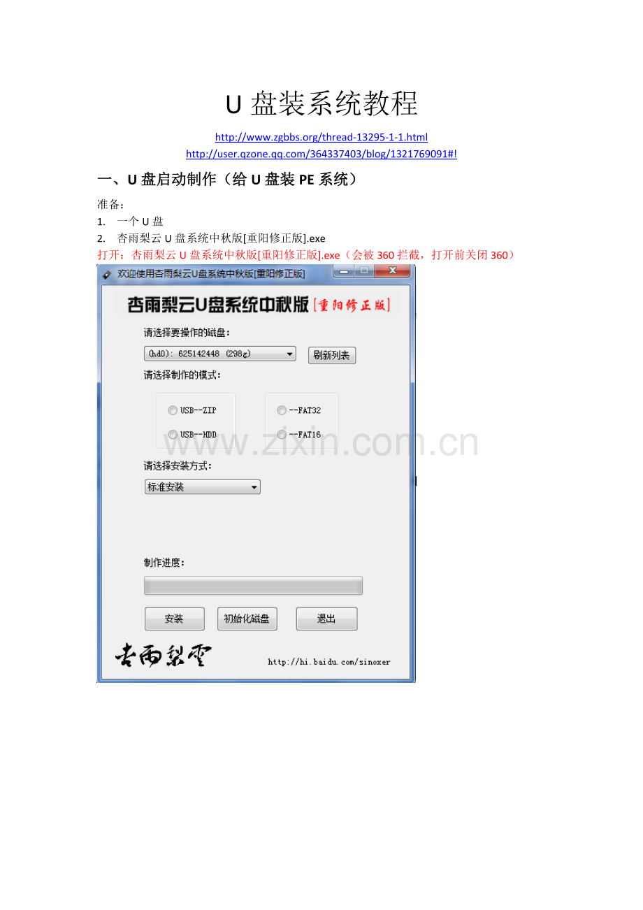 U盘装系统教程.doc_第1页