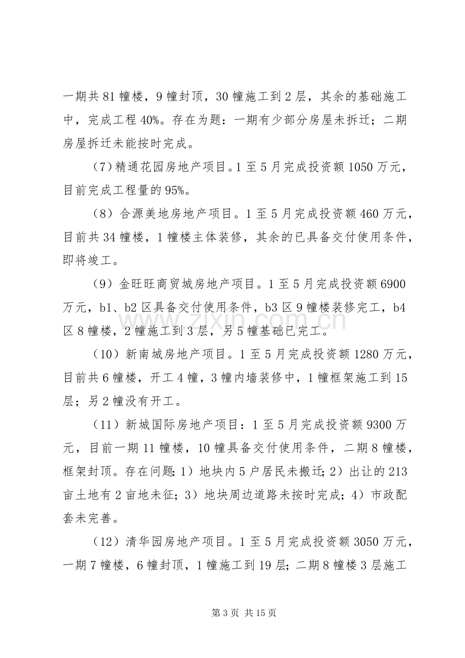 市住房建设局上半年工作总结及下半年工作要点安排.docx_第3页