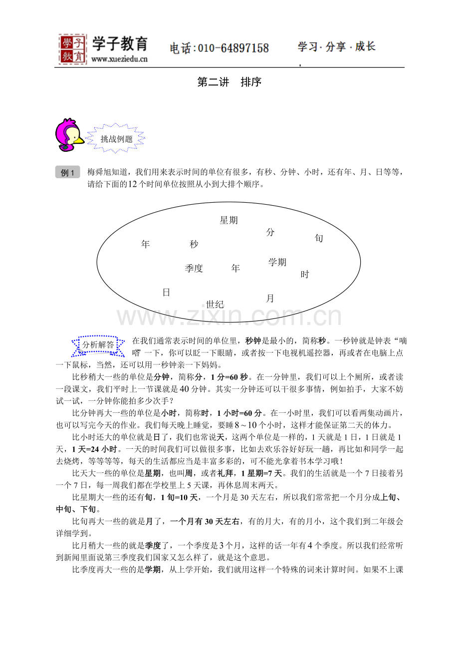 小奥41奥数一年级教案第02讲排序教师版.doc_第1页