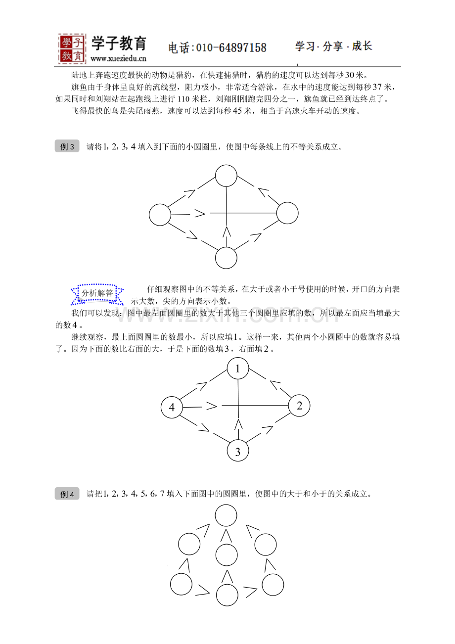 小奥41奥数一年级教案第02讲排序教师版.doc_第3页