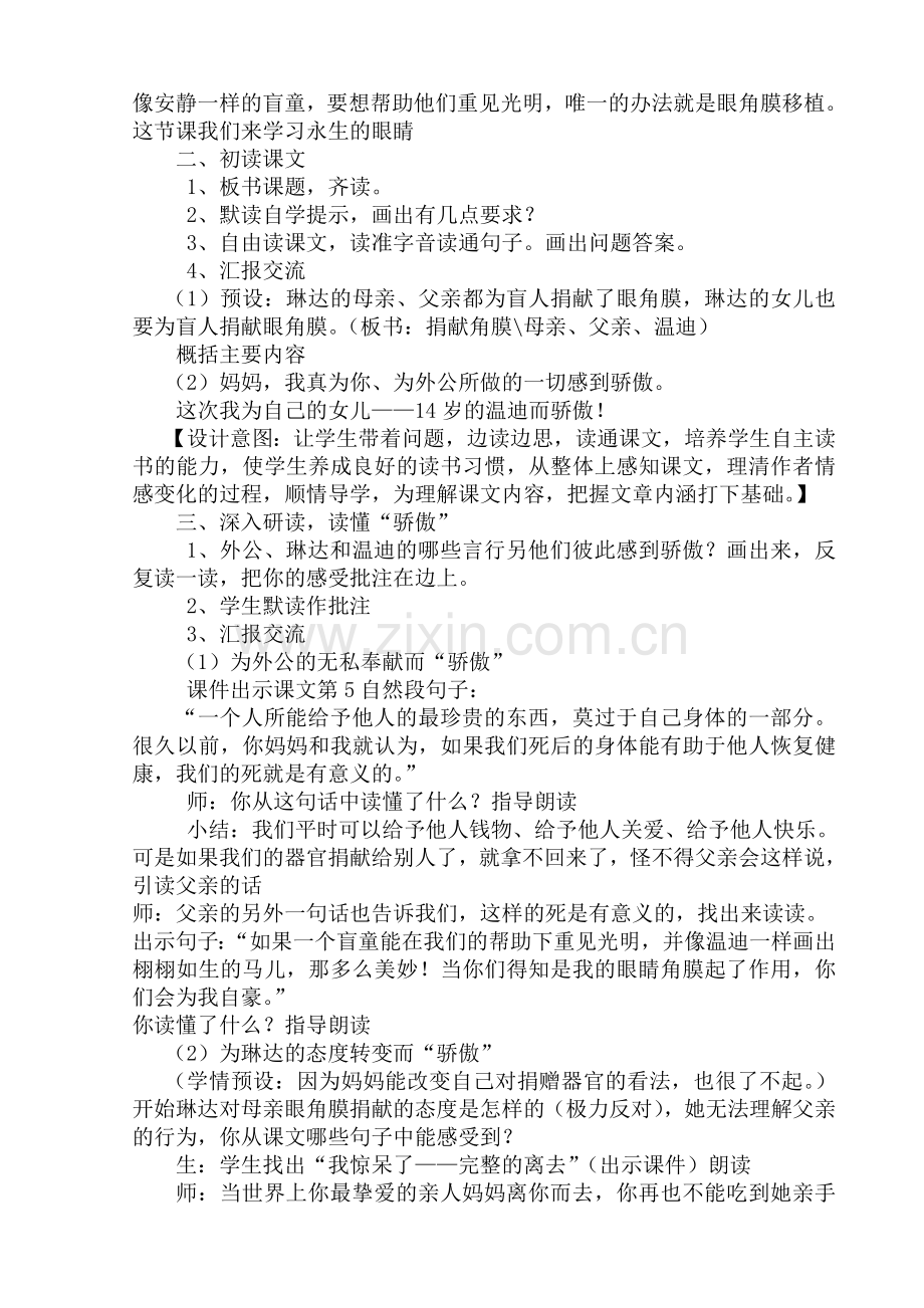 《永生的眼睛》教学设计南岗逸夫学校李敬.doc_第2页