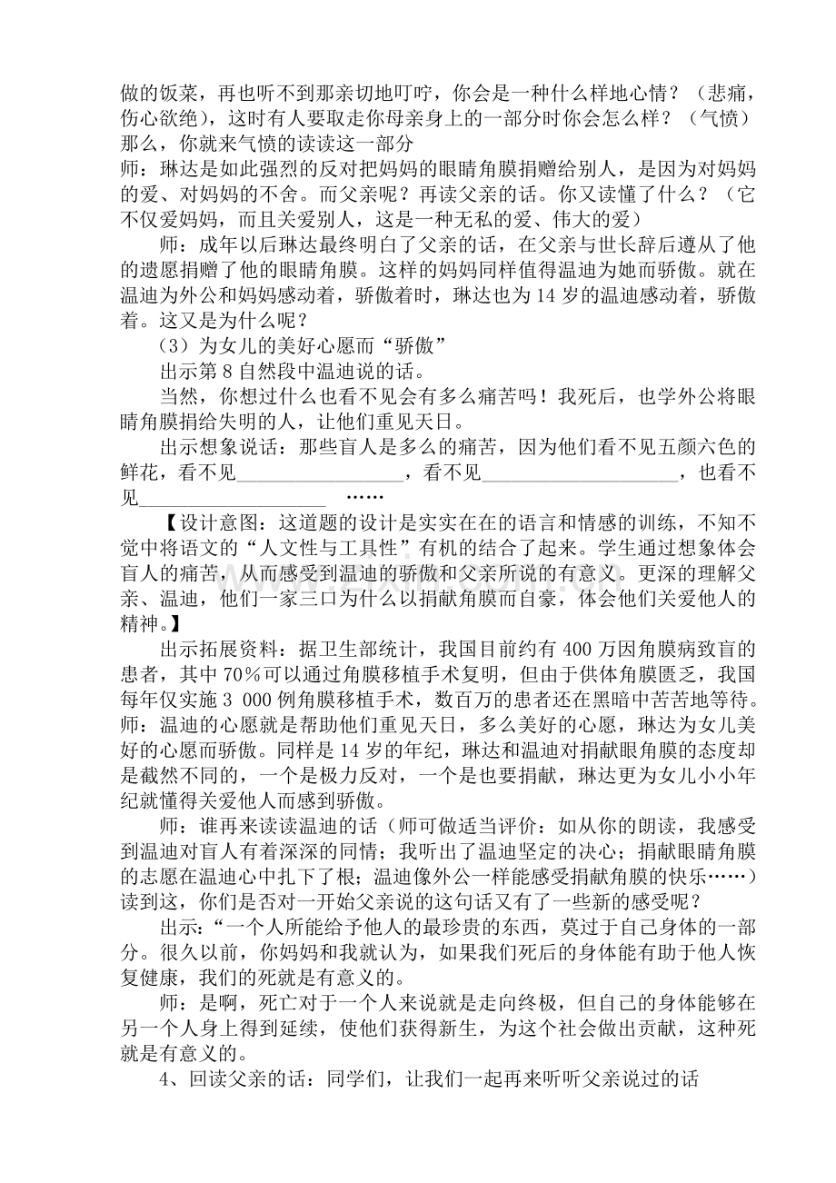 《永生的眼睛》教学设计南岗逸夫学校李敬.doc_第3页