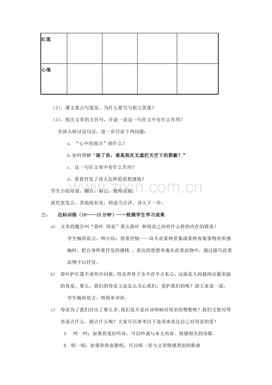 七年级语文上册 第一单元 第4课《荷叶母亲》教学设计 （新版）新人教版-（新版）新人教版初中七年级上册语文教案.doc_第3页