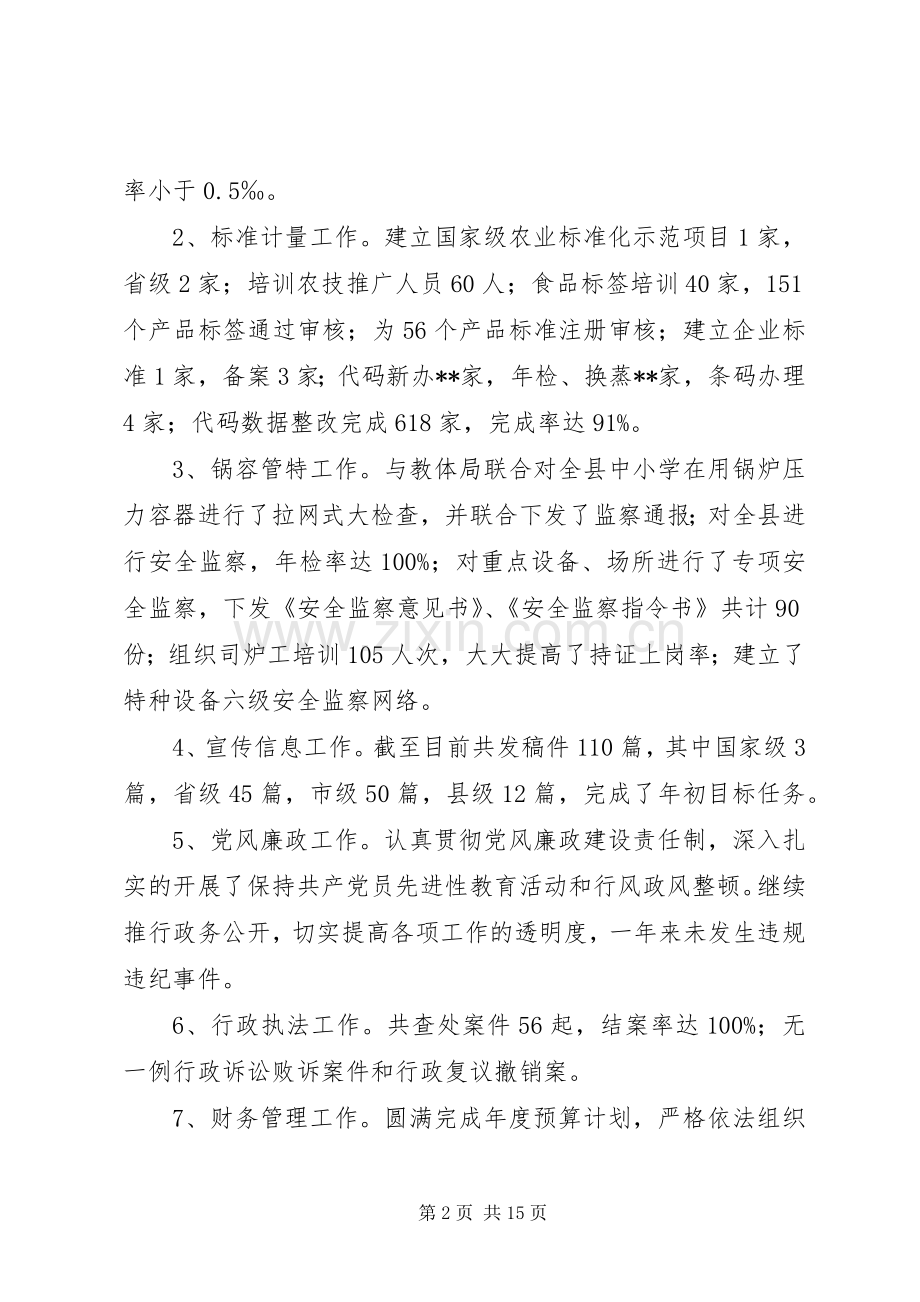 XX年质监局工作总结及XX年计划打算.docx_第2页