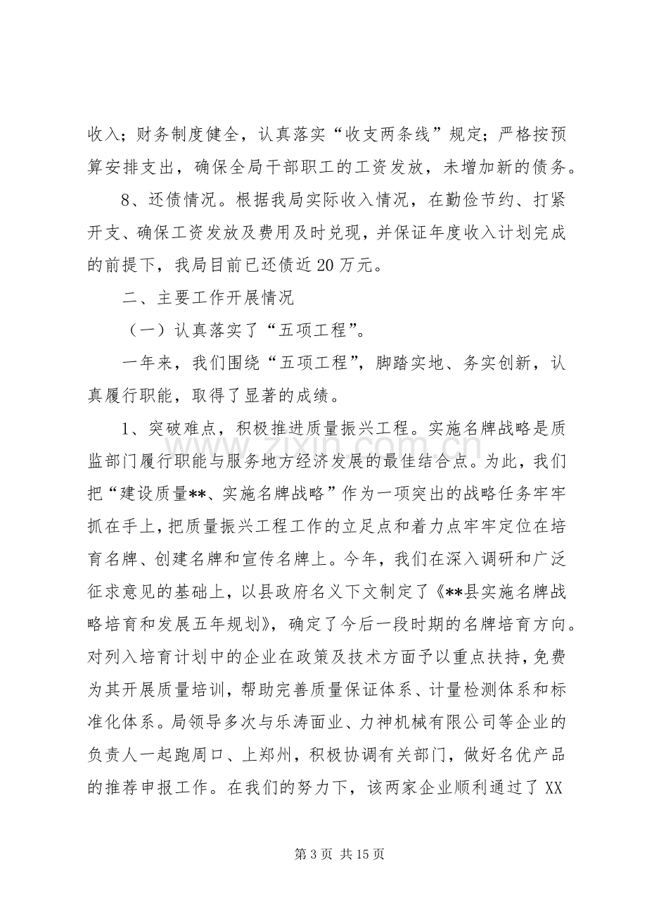 XX年质监局工作总结及XX年计划打算.docx_第3页